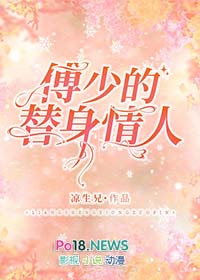 傅少的替身新娘1-94集