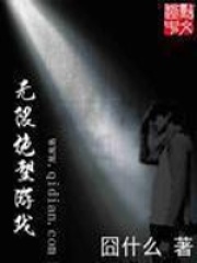 无限绝望今夜无人生还女主