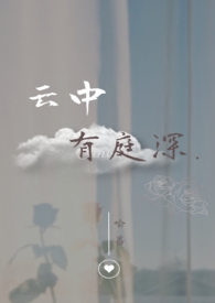 云中有朵雨中云简谱